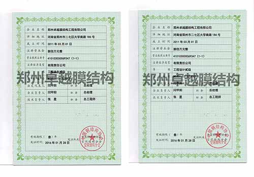 膜結(jié)構(gòu)行業(yè)資質(zhì)：左為工程承包資質(zhì)，右為工程設(shè)計(jì)資質(zhì)