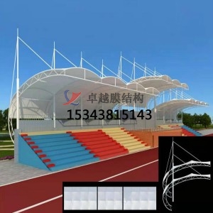 膜結(jié)構(gòu)看臺(tái)和傳統(tǒng)看臺(tái)有何區(qū)別？膜結(jié)構(gòu)看臺(tái)多少一平方？